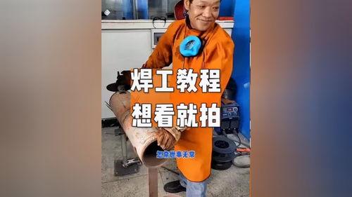 焊工视频教程,视频教程精华概述