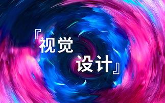 ps海报制作视频,轻松掌握视觉设计技巧