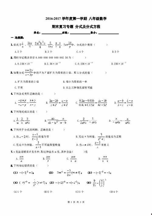 八年级下册数学分式教学视频,八年级下册数学分式教学视频深度解析
