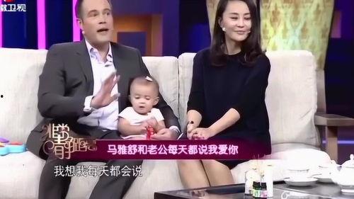 马雅舒 老公 节目,幸福婚姻背后的老公故事