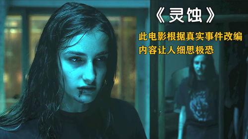 灵蚀电影在线免费观看,免费在线惊悚之旅，揭秘神秘诅咒