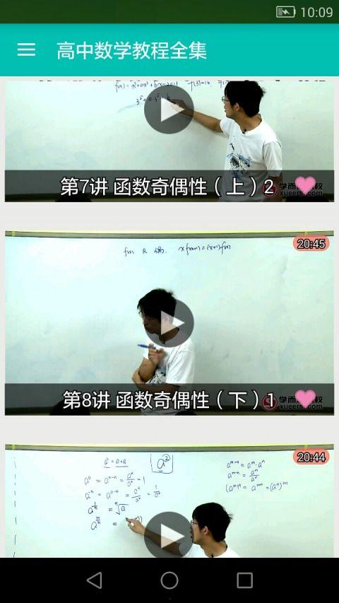 高中全套视频,高中全套视频课程精华概述